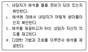 청소년상담사 2급(1교시) 2018년 1회 13번 문제 그림