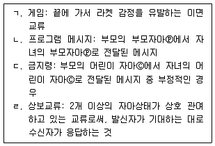 청소년상담사 2급(1교시) 2018년 1회 21번 문제 그림