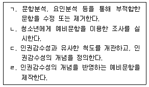 청소년상담사 2급(1교시) 2018년 1회 35번 문제 그림