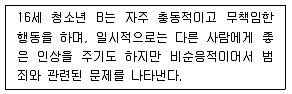 청소년상담사 2급(1교시) 2018년 1회 63번 문제 그림