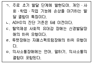 청소년상담사 2급(1교시) 2018년 1회 81번 문제 그림
