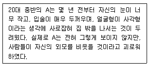 청소년상담사 2급(1교시) 2018년 1회 88번 문제 그림