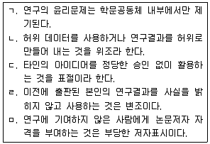 청소년상담사 2급(1교시) 2019년 1회 46번 문제 그림