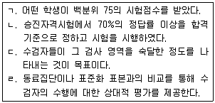 청소년상담사 2급(1교시) 2019년 1회 68번 문제 그림