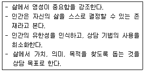 청소년상담사 2급(1교시) 2019년 1회 8번 문제 그림