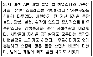 청소년상담사 2급(1교시) 2019년 1회 83번 문제 그림