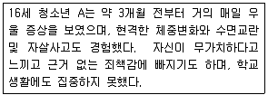 청소년상담사 2급(1교시) 2019년 1회 87번 문제 그림