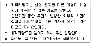 청소년상담사 2급(1교시) 2020년 1회 31번 문제 그림