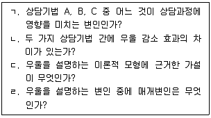 청소년상담사 2급(1교시) 2020년 1회 39번 문제 그림