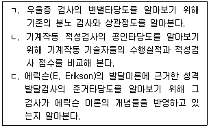 청소년상담사 2급(1교시) 2020년 1회 57번 문제 그림