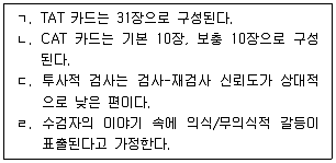 청소년상담사 2급(1교시) 2020년 1회 72번 문제 그림