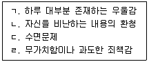 청소년상담사 2급(1교시) 2020년 1회 85번 문제 그림