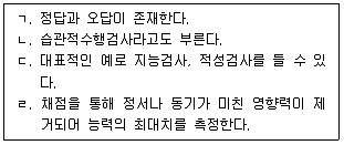 청소년상담사 2급(1교시) 2021년 1회 58번 문제 그림