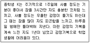 청소년상담사 2급(1교시) 2021년 1회 99번 문제 그림
