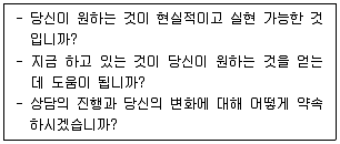 청소년상담사 2급(1교시) 2022년 1회 24번 문제 그림