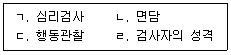 청소년상담사 2급(1교시) 2022년 1회 56번 문제 그림