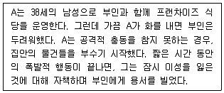 청소년상담사 2급(1교시) 2022년 1회 99번 문제 그림