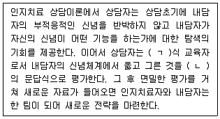 청소년상담사 2급(1교시) 2023년 1회 11번 문제 그림