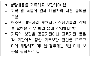 청소년상담사 2급(1교시) 2023년 1회 17번 문제 그림