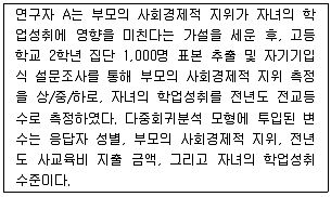 청소년상담사 2급(1교시) 2023년 1회 34번 문제 그림