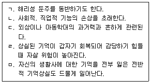 청소년상담사 2급(1교시) 2023년 1회 89번 문제 그림
