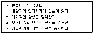 청소년상담사 2급(1교시) 2024년 1회 17번 문제 그림