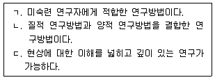청소년상담사 2급(1교시) 2024년 1회 46번 문제 그림