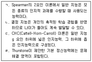 청소년상담사 2급(1교시) 2024년 1회 64번 문제 그림