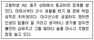 청소년상담사 2급(1교시) 2024년 1회 7번 문제 그림