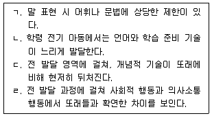 청소년상담사 2급(1교시) 2024년 1회 79번 문제 그림