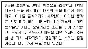 청소년상담사 2급(1교시) 2024년 1회 80번 문제 그림