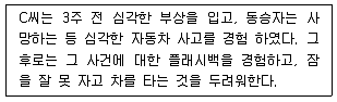 청소년상담사 2급(1교시) 2024년 1회 88번 문제 그림
