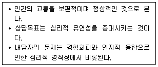 청소년상담사 2급(1교시) 2024년 1회 9번 문제 그림