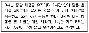 청소년상담사 2급(1교시) 2024년 1회 93번 문제 그림