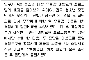 청소년상담사 2급(1교시) 2025년 1회 38번 문제 그림