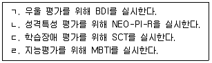 청소년상담사 2급(1교시) 2025년 1회 54번 문제 그림