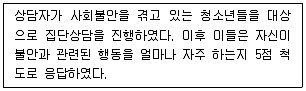 청소년상담사 2급(1교시) 2025년 1회 57번 문제 그림