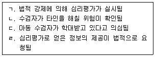청소년상담사 2급(1교시) 2025년 1회 59번 문제 그림