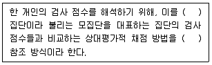 청소년상담사 2급(1교시) 2025년 1회 61번 문제 그림
