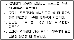 청소년상담사 2급(2교시) 2014년 1회 11번 문제 그림