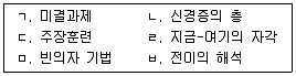 청소년상담사 2급(2교시) 2014년 1회 36번 문제 그림