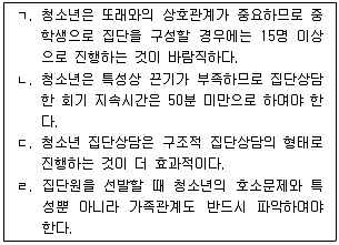 청소년상담사 2급(2교시) 2014년 1회 52번 문제 그림