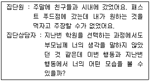 청소년상담사 2급(2교시) 2014년 1회 53번 문제 그림