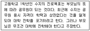 청소년상담사 2급(2교시) 2014년 1회 9번 문제 그림