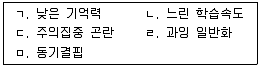 청소년상담사 2급(2교시) 2015년 1회 101번 문제 그림