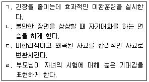 청소년상담사 2급(2교시) 2016년 1회 115번 문제 그림