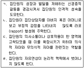 청소년상담사 2급(2교시) 2016년 1회 38번 문제 그림