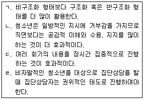 청소년상담사 2급(2교시) 2016년 1회 57번 문제 그림