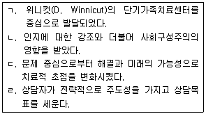 청소년상담사 2급(2교시) 2016년 1회 72번 문제 그림