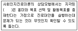 청소년상담사 2급(2교시) 2016년 2회 17번 문제 그림